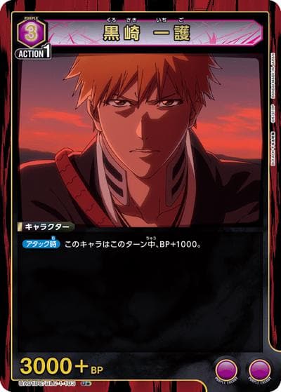 黒崎 一護（UA01DC UA01DC/BLC-1-103 U★ / アドバンスドデッキ BLEACH 千年血戦篇 / BLEACH）