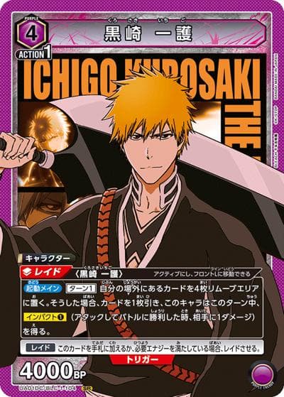 黒崎 一護（UA01DC UA01DC/BLC-1-104 SR / アドバンスドデッキ BLEACH 千年血戦篇 / BLEACH）