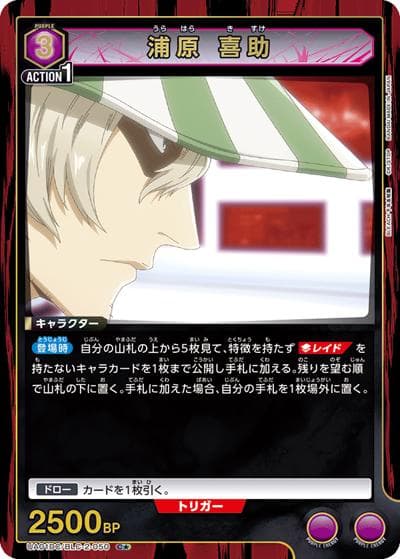 浦原 喜助（UA01DC UA01DC/BLC-2-050 C★ / アドバンスドデッキ BLEACH 千年血戦篇 / BLEACH）