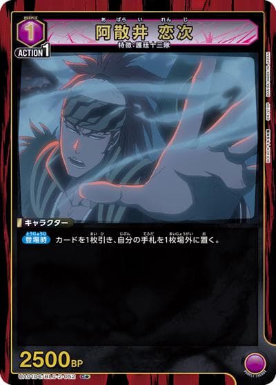 阿散井 恋次（UA01DC UA01DC/BLC-2-052 C★ / アドバンスドデッキ BLEACH 千年血戦篇 / BLEACH）