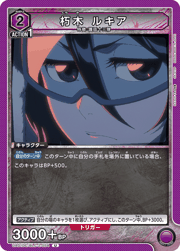 朽木 ルキア