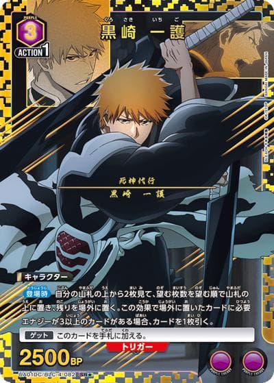 黒崎 一護（UA01DC UA01DC/BLC-4-082 SR★ / アドバンスドデッキ BLEACH 千年血戦篇 / BLEACH）