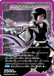 朽木 ルキア