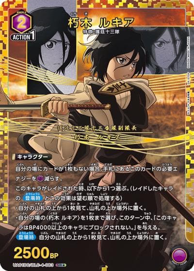 朽木 ルキア（UA01DC UA01DC/BLC-4-083 SR★ / アドバンスドデッキ BLEACH 千年血戦篇 / BLEACH）