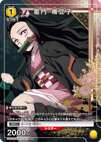 竈門 禰󠄀豆子（UA01NC UA01NC/KMY-2-002 SP / NEW CARD SELECTION 鬼滅の刃 / 鬼滅の刃）