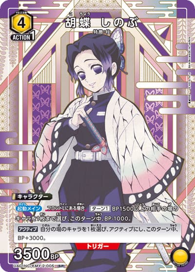胡蝶 しのぶ（UA01NC UA01NC/KMY-2-005 SP / NEW CARD SELECTION 鬼滅の刃 / 鬼滅の刃）