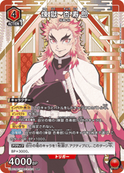 煉獄 杏寿郎