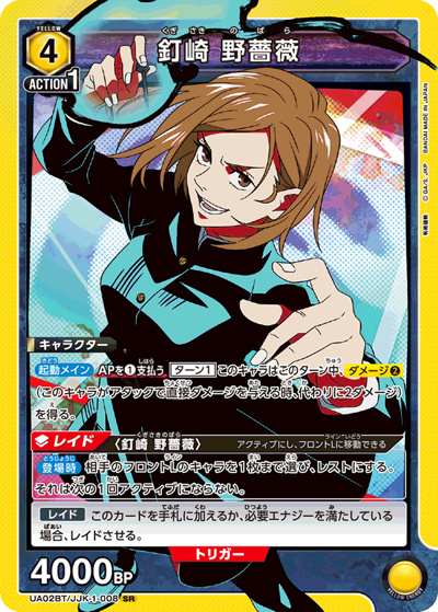釘崎 野薔薇（UA02BT UA02BT/JJK-1-008 SR / 呪術廻戦 ブースターパック / 呪術廻戦）