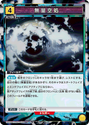 無量空処