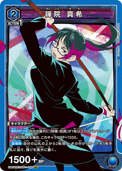 禪院 真希（UA02BT UA02BT/JJK-1-050 SR / 呪術廻戦 ブースターパック / 呪術廻戦）