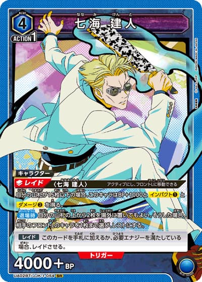 七海 建人（UA02BT UA02BT/JJK-1-054 SR / 呪術廻戦 ブースターパック / 呪術廻戦）