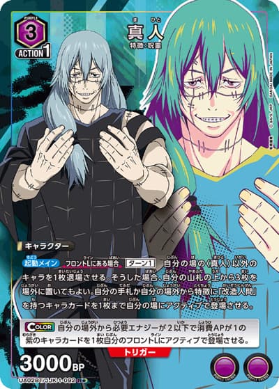 真人（UA02BT UA02BT/JJK-1-092 R★ / 呪術廻戦 ブースターパック / 呪術廻戦）