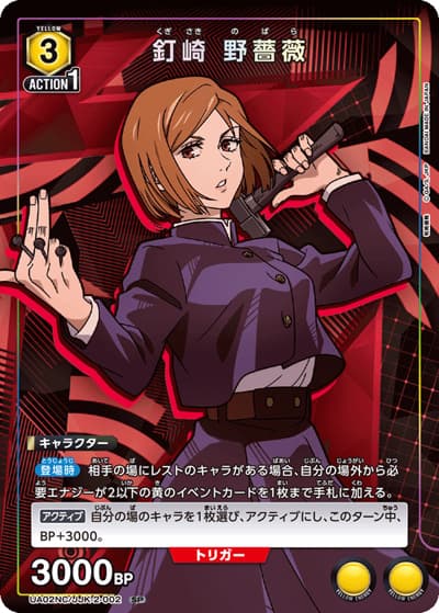 釘崎 野薔薇（UA02NC UA02NC/JJK-2-002 SP / NEW CARD SELECTION 呪術廻戦 / 呪術廻戦）
