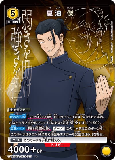 夏油 傑（UA02NC UA02NC/JJK-2-003 SP / NEW CARD SELECTION 呪術廻戦 / 呪術廻戦）