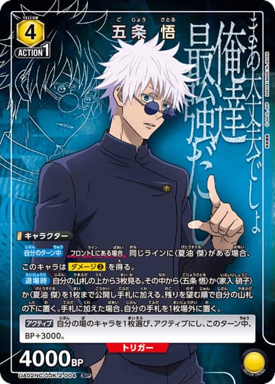 五条 悟（UA02NC UA02NC/JJK-2-004 SP / NEW CARD SELECTION 呪術廻戦 / 呪術廻戦）