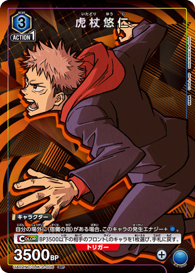 虎杖 悠仁（UA02NC UA02NC/JJK-2-006 SP / NEW CARD SELECTION 呪術廻戦 / 呪術廻戦）