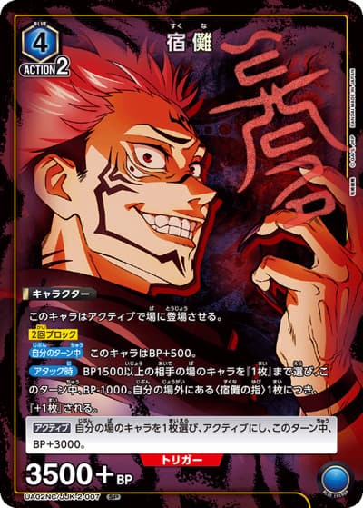宿儺（UA02NC UA02NC/JJK-2-007 SP / NEW CARD SELECTION 呪術廻戦 / 呪術廻戦）