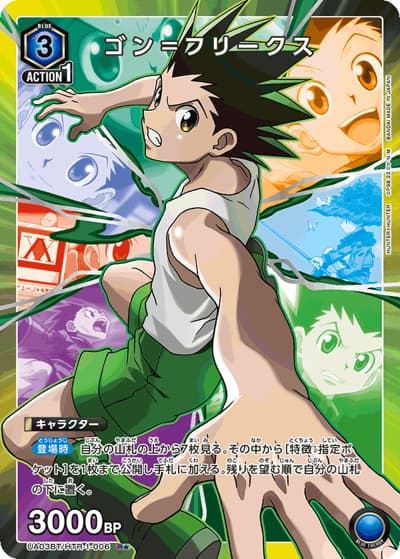 ゴン＝フリークス（UA03BT UA03BT/HTR-1-006 R★ / HUNTER×HUNTER ブースターパック / HUNTER×HUNTER）