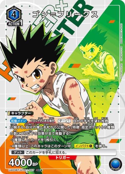 ゴン＝フリークス（UA03BT UA03BT/HTR-1-007 SR★ / HUNTER×HUNTER ブースターパック / HUNTER×HUNTER）