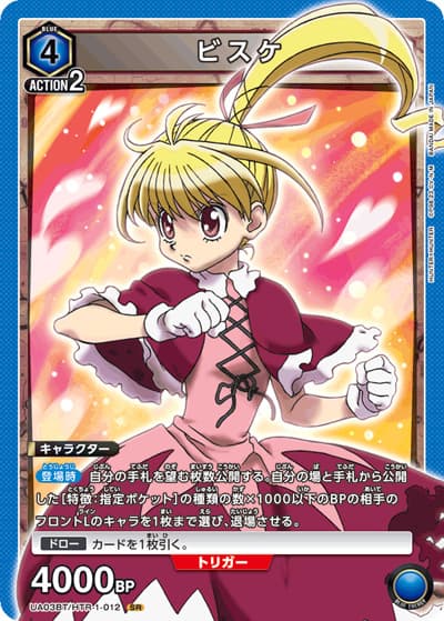 ビスケ（UA03BT UA03BT/HTR-1-012 SR / HUNTER×HUNTER ブースターパック / HUNTER×HUNTER）