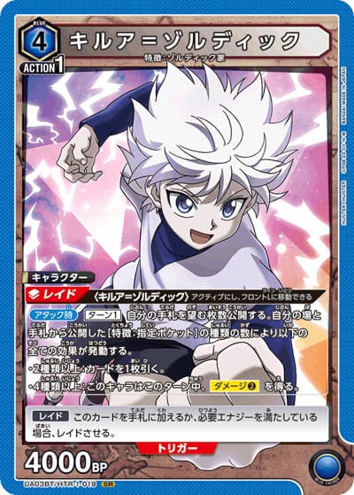 キルア＝ゾルディック（UA03BT UA03BT/HTR-1-019 SR / HUNTER×HUNTER ブースターパック / HUNTER×HUNTER）