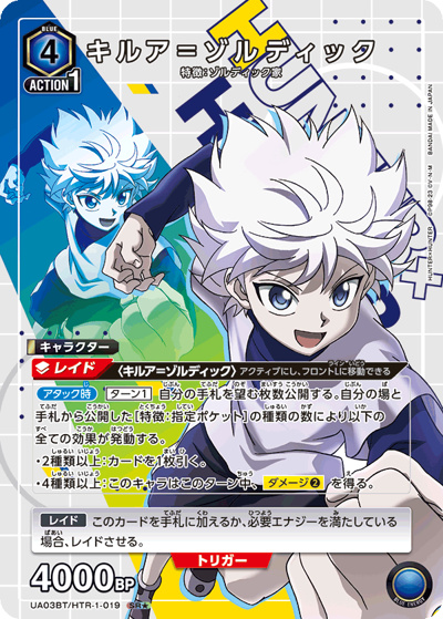 キルア＝ゾルディック（UA03BT UA03BT/HTR-1-019 SR★ / HUNTER×HUNTER ブースターパック / HUNTER×HUNTER）