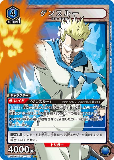 ゲンスルー（UA03BT UA03BT/HTR-1-023 SR / HUNTER×HUNTER ブースターパック / HUNTER×HUNTER）