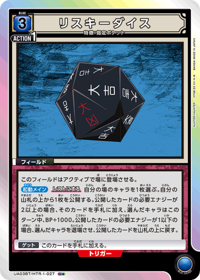 リスキーダイス（UA03BT UA03BT/HTR-1-027 U★ / HUNTER×HUNTER ブースターパック / HUNTER×HUNTER）