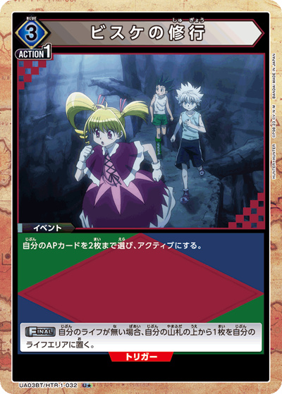 ビスケの修行（UA03BT UA03BT/HTR-1-032 U★ / HUNTER×HUNTER ブースターパック / HUNTER×HUNTER）