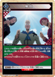 解放