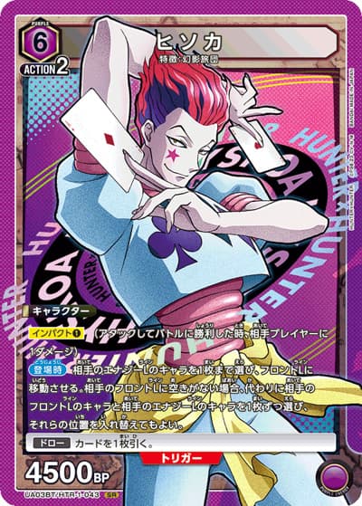 ヒソカ（UA03BT UA03BT/HTR-1-043 SR / HUNTER×HUNTER ブースターパック / HUNTER×HUNTER）