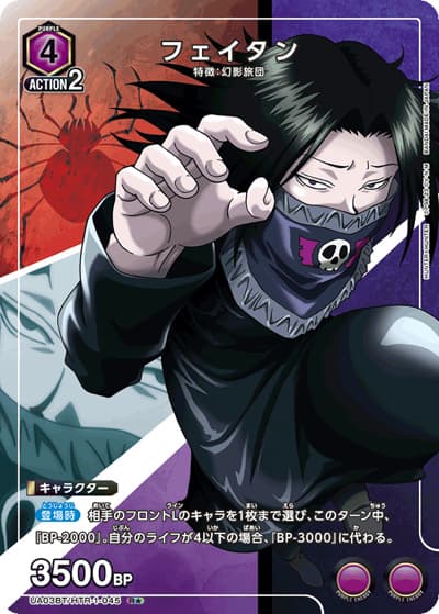 フェイタン（UA03BT UA03BT/HTR-1-045 R★ / HUNTER×HUNTER ブースターパック / HUNTER×HUNTER）