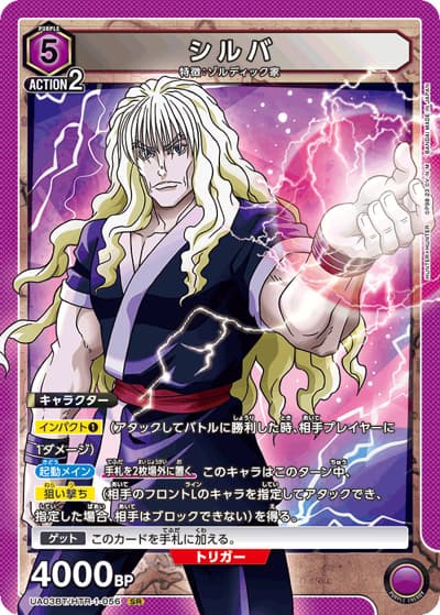 シルバ（UA03BT UA03BT/HTR-1-056 SR / HUNTER×HUNTER ブースターパック / HUNTER×HUNTER）