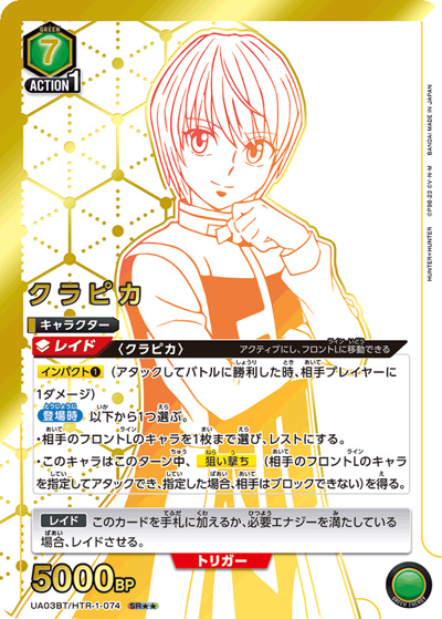 クラピカ（UA03BT UA03BT/HTR-1-074 SR★★ / HUNTER×HUNTER ブースターパック / HUNTER×HUNTER）