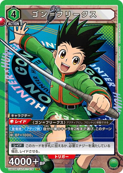 ゴン＝フリークス（UA03BT UA03BT/HTR-1-078 SR / HUNTER×HUNTER ブースターパック / HUNTER×HUNTER）