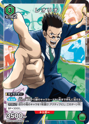 レオリオ