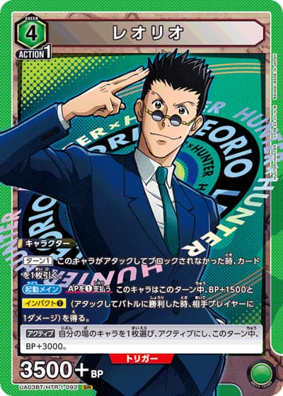 レオリオ（UA03BT UA03BT/HTR-1-092 SR / HUNTER×HUNTER ブースターパック / HUNTER×HUNTER）