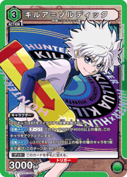 キルア＝ゾルディック