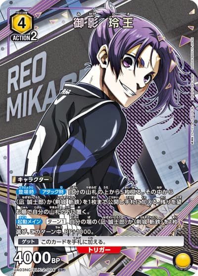 御影 玲王（UA03NC UA03NC/BLK-2-004 SP / NEW CARD SELECTION ブルーロック / ブルーロック）