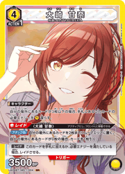 大崎 甘奈
