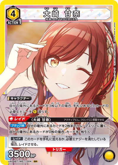 大崎 甘奈（UA04BT UA04BT/IMS-1-004 SR / アイドルマスター シャイニーカラーズ ブースターパック / アイドルマスター）