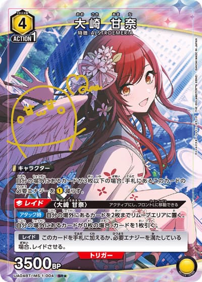 大崎 甘奈（UA04BT UA04BT/IMS-1-004 SR★ / アイドルマスター シャイニーカラーズ ブースターパック / アイドルマスター）