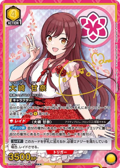 大崎 甘奈（UA04BT UA04BT/IMS-1-004 SR★★ / アイドルマスター シャイニーカラーズ ブースターパック / アイドルマスター）