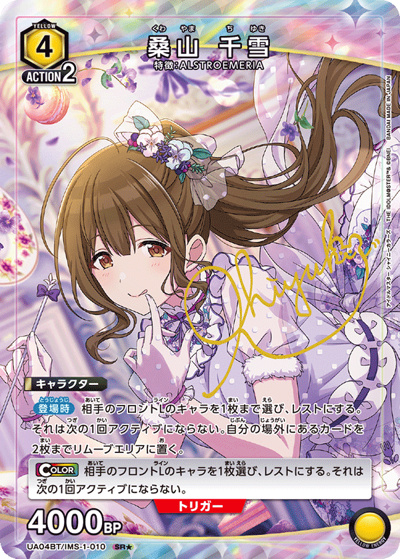 桑山 千雪（UA04BT UA04BT/IMS-1-010 SR★ / アイドルマスター シャイニーカラーズ ブースターパック / アイドルマスター）