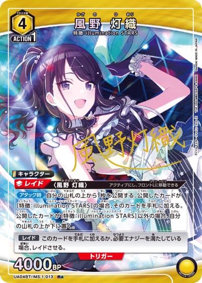 風野 灯織（UA04BT UA04BT/IMS-1-013 R★ / アイドルマスター シャイニーカラーズ ブースターパック / アイドルマスター）