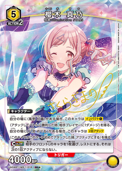 櫻木 真乃（UA04BT UA04BT/IMS-1-016 SR★ / アイドルマスター シャイニーカラーズ ブースターパック / アイドルマスター）