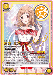 櫻木 真乃