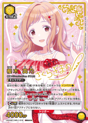 櫻木 真乃