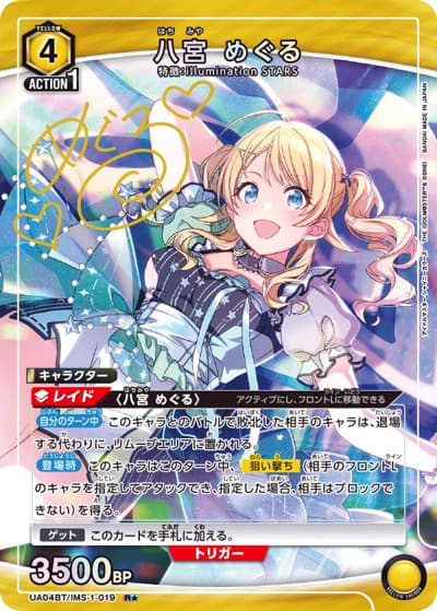 八宮 めぐる（UA04BT UA04BT/IMS-1-019 R★ / アイドルマスター シャイニーカラーズ ブースターパック / アイドルマスター）