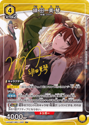 緋田 美琴